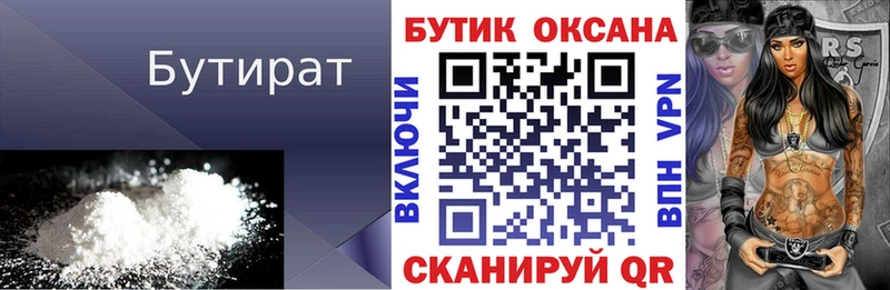 БУТИРАТ BDO 33%  Сорск 