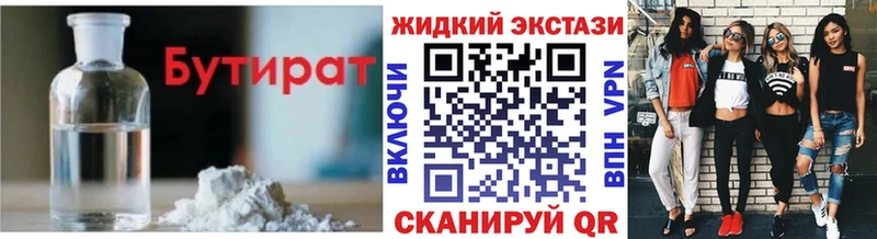 БУТИРАТ Butirat Сорск